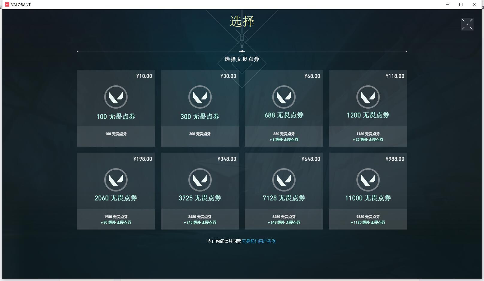 鲜牛加速器助力《无畏契约》玩家提升胜率
