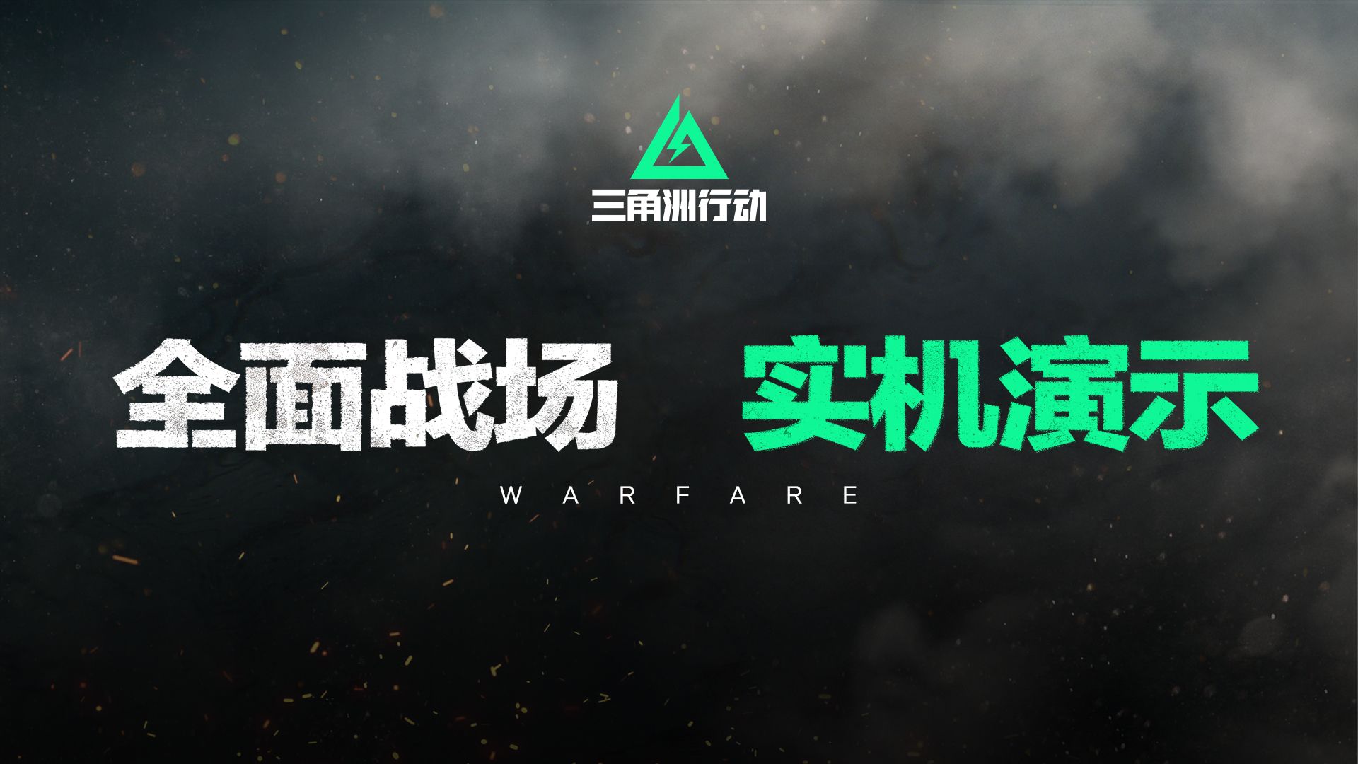 鲜牛加速器优化《三角洲行动》地图加载速度