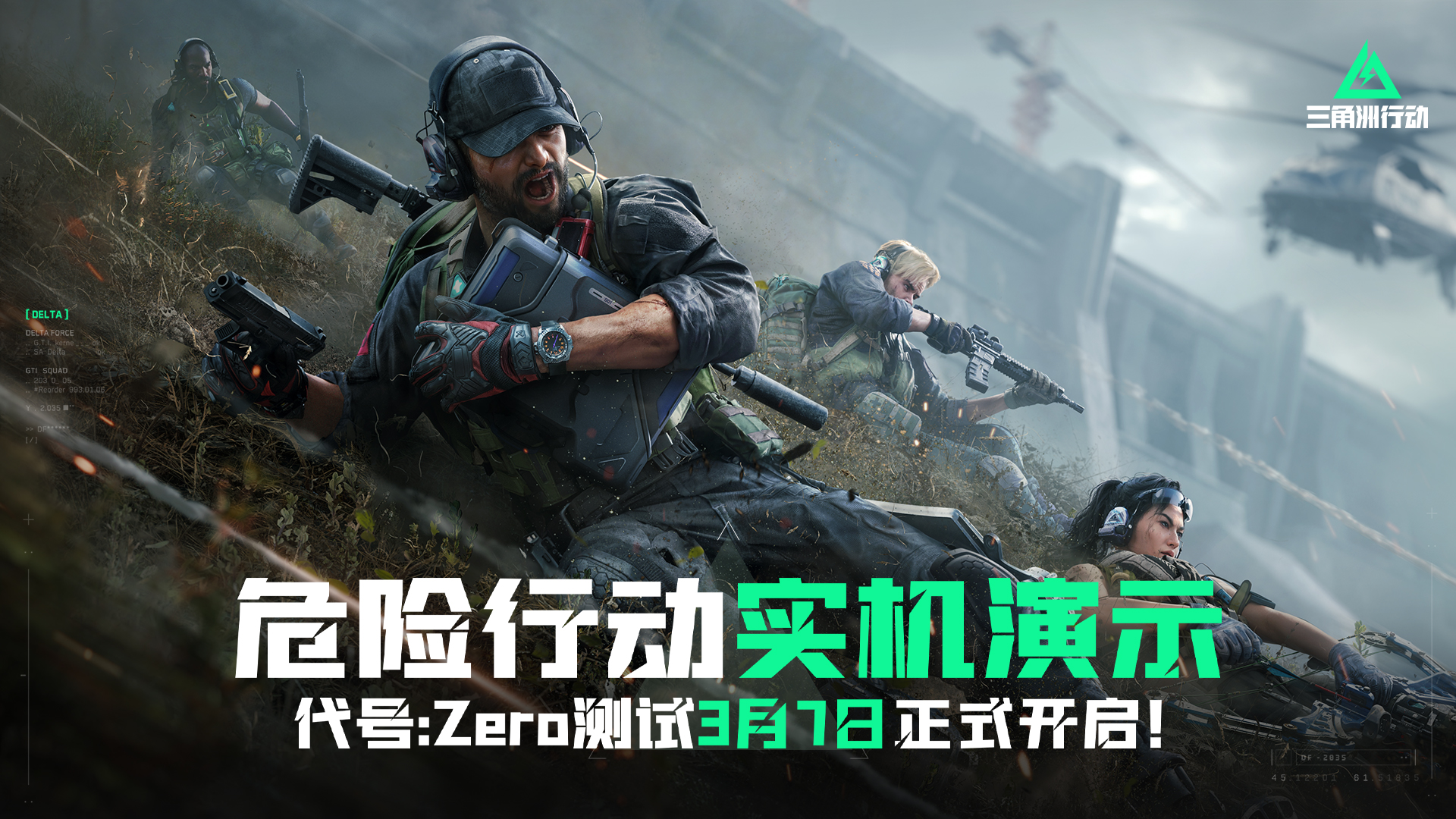 鲜牛加速器助力《三角洲行动》国际服玩家畅享低延迟对战
