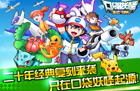 鲜牛加速器优化口袋妖怪网络连接，游戏体验更佳