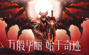 《奇迹MU：觉醒》新区开放，鲜牛加速器保驾护航攻略